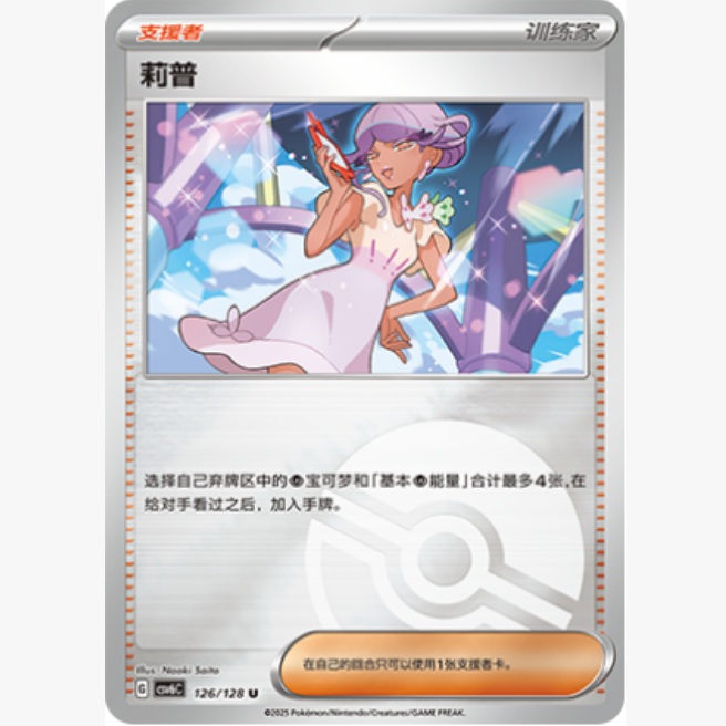 【北境卡牌】PTCG正版宝可梦 简中14.0弹 CSV6 莉普 U平/球闪 126 - 图0