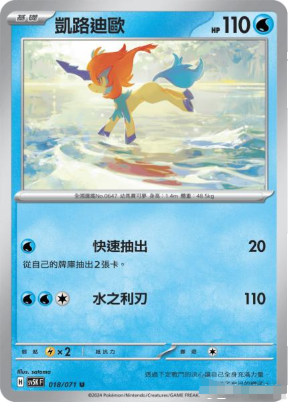 【北境卡牌】PTCG正版宝可梦 繁中朱紫 SV5K 凯路迪欧 U 平卡 018 - 图0