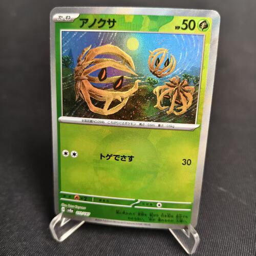 【北境卡牌】PTCG正版宝可梦 日版朱紫 SV8a 纳噬草 精灵球闪 011 - 图0