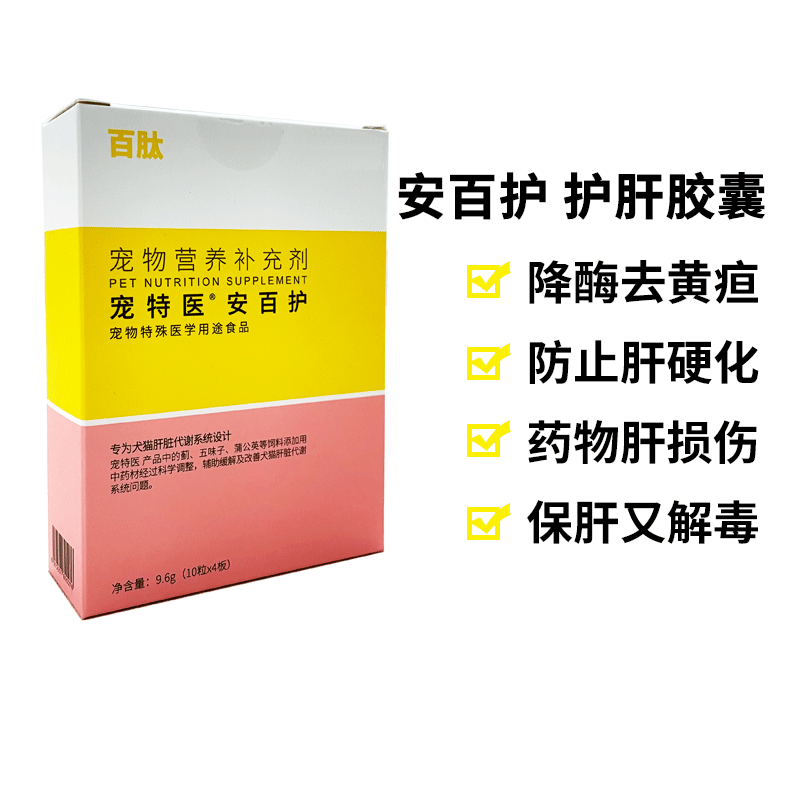 宠特医安百护保肝胶囊宠物犬猫保肝宁狗狗肝病炎转氨酶高护肝损伤-图1