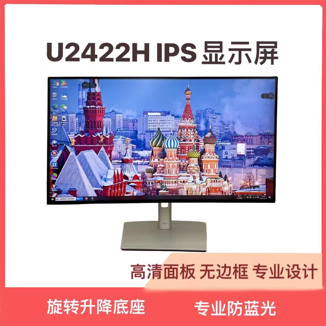 DELL/戴尔U2419H U2422H  U2424H 120HZ IPS绘图24寸 显示器 - 图0