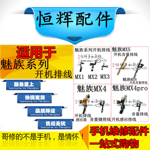 适用于魅族MX2 MX4 MX4Pro MX5Pro MX6pro 开机排线 音量键排线 - 图1