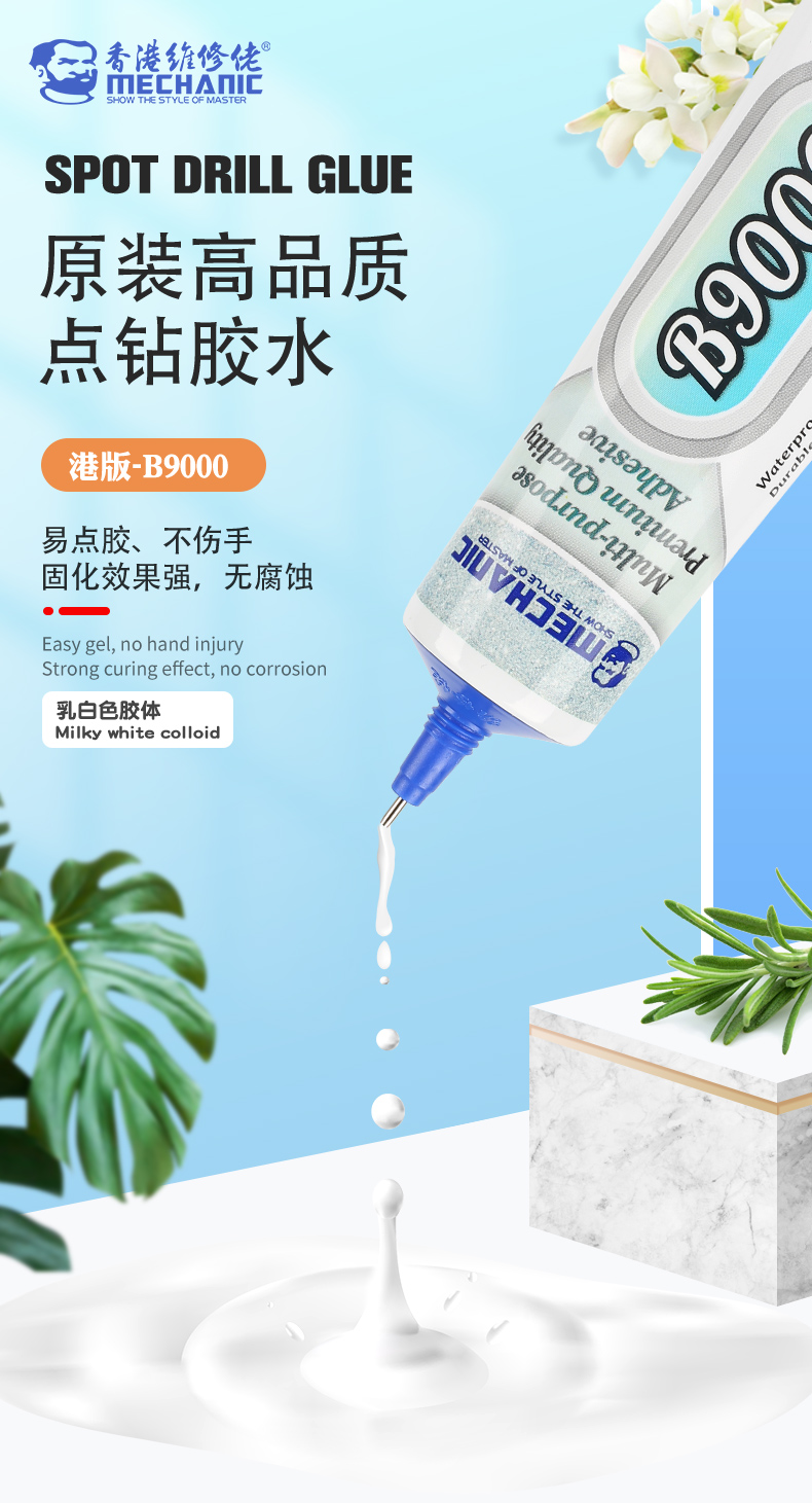 维修佬B6000 B7000 B8000 B9000 T7000 T8000屏幕点钻胶水406强力 - 图3