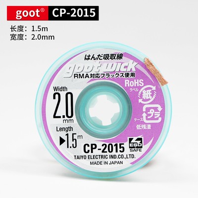 焊宝 CP-2015 吸锡线 吸锡带 焊盘拆锡脱锡 吸锡网线 2.0mm*1.5米 - 图0