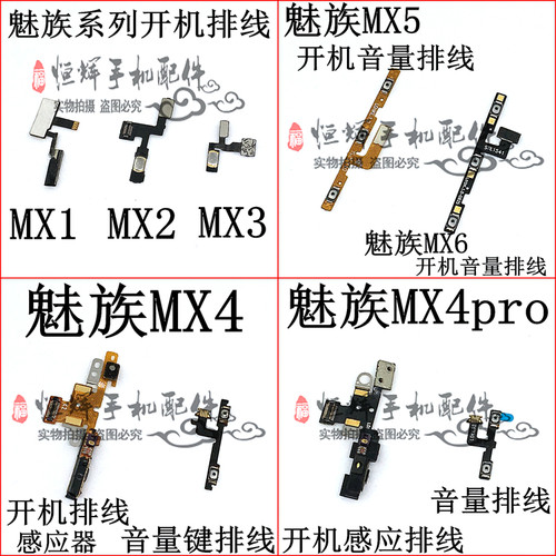 适用于魅族MX2 MX4 MX4Pro MX5Pro MX6pro 开机排线 音量键排线 - 图2
