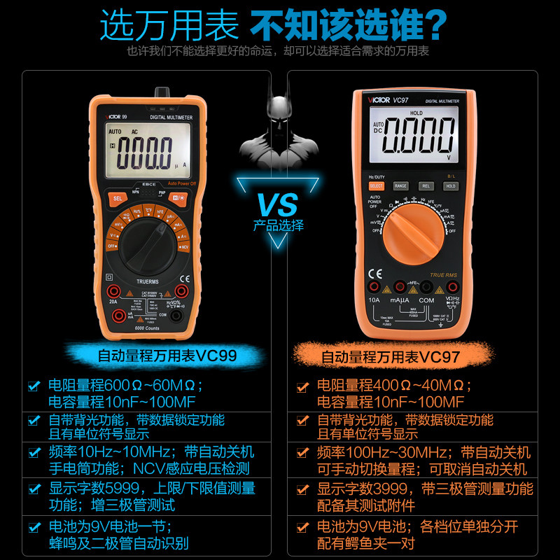 胜利万用表自动量程智能可测温度 胜利万用表