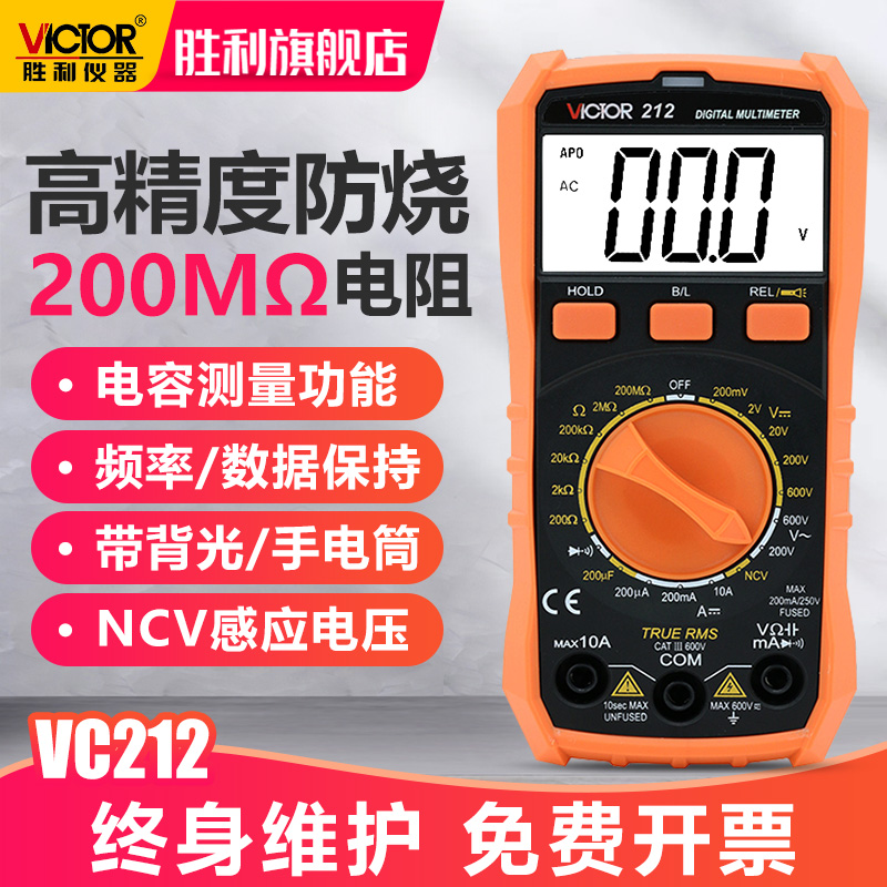 胜利数字万用表 高精度VC830L/212手持电工万能表防烧带蜂鸣功能 - 图0