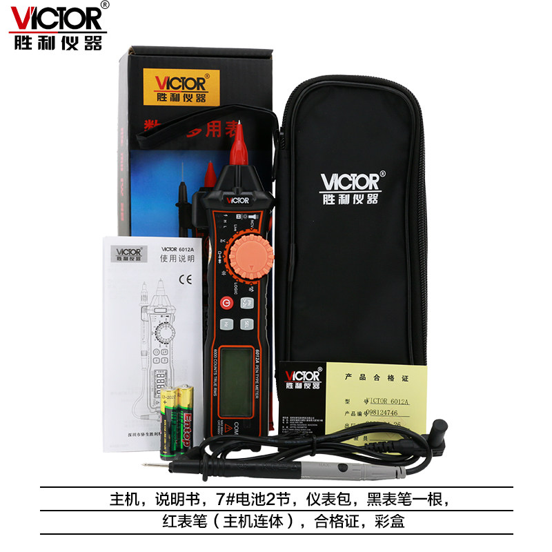 胜利笔式万用表数字高精度维修电笔 胜利万用表