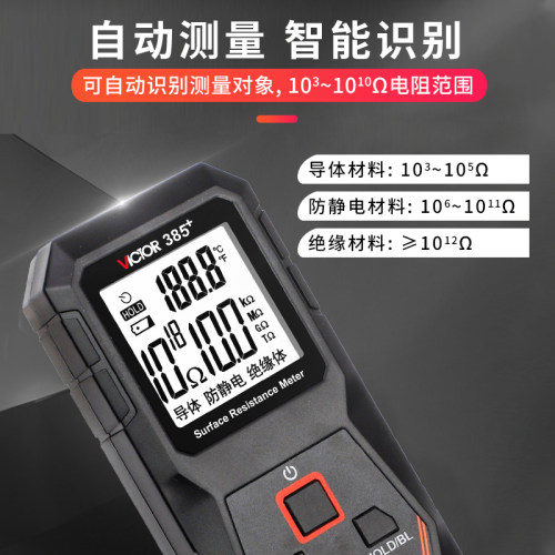 胜利表面电阻测试仪低电阻测量仪VC385+静电阻抗绝缘阻抗测试仪器 - 图2