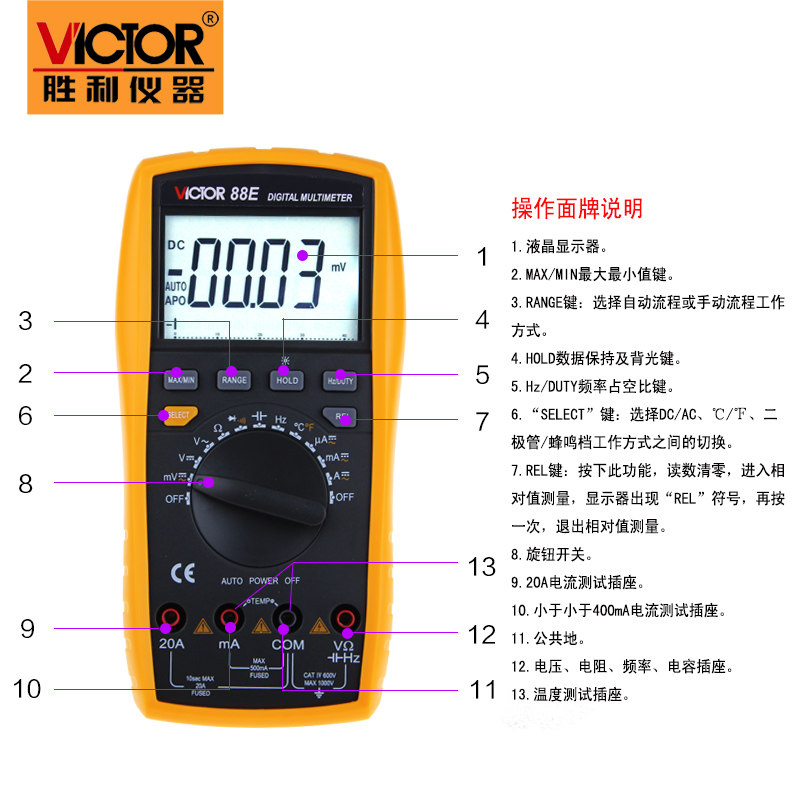 胜利新款自动量程vc88e数字万用表 胜利万用表
