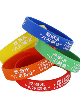 儿童防溺水六不准手环中小学生校园安全知识教育宣传警示硅胶腕带