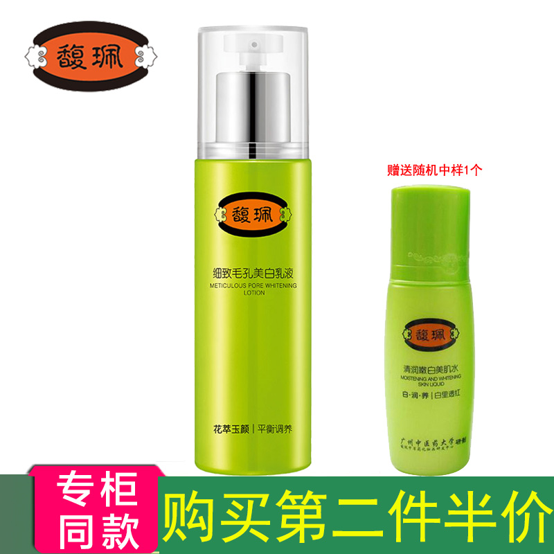 【官方授權】馥佩細緻毛孔美白乳液旗艦店官網正品補水收縮毛孔