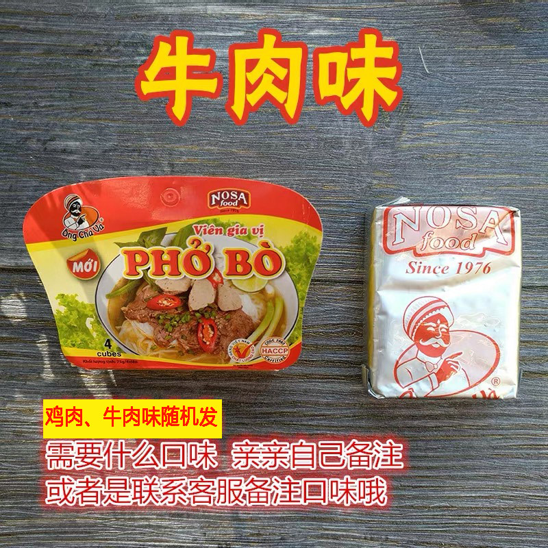 越南河粉调料汤底pho河粉料汤宝鸡肉粉牛肉粉汤料75g/盒包邮*6盒-图1