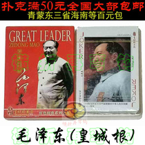 Red Age Memory Series Real City Root publishes Mao Zedong Chairman Mao Zedongs limited edition collection of playing cards