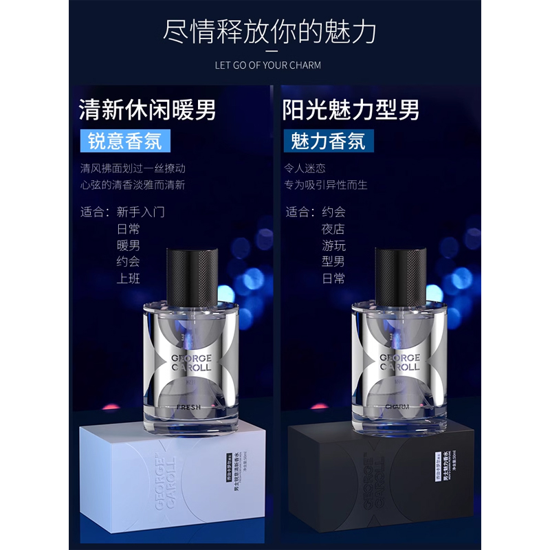 乔治卡罗尔男士专用香水持久淡香清新自然留香古龙男大牌正品礼物