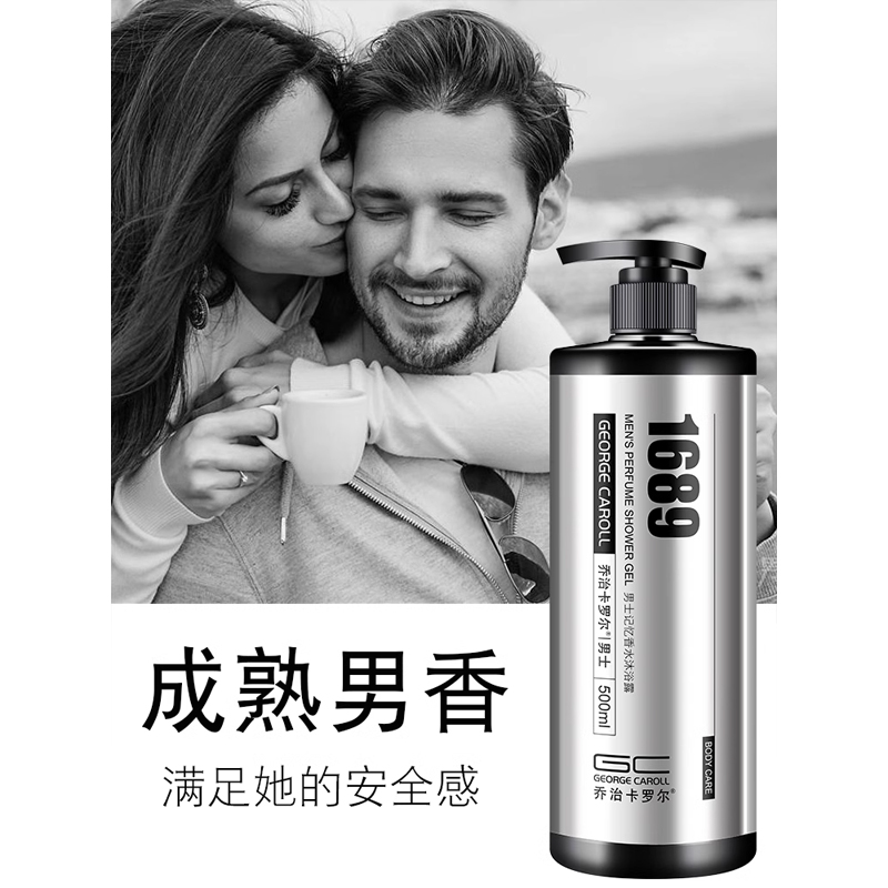 乔治卡罗尔男士沐浴露洗发水浴套装香味持久留香全身清爽香体乳液