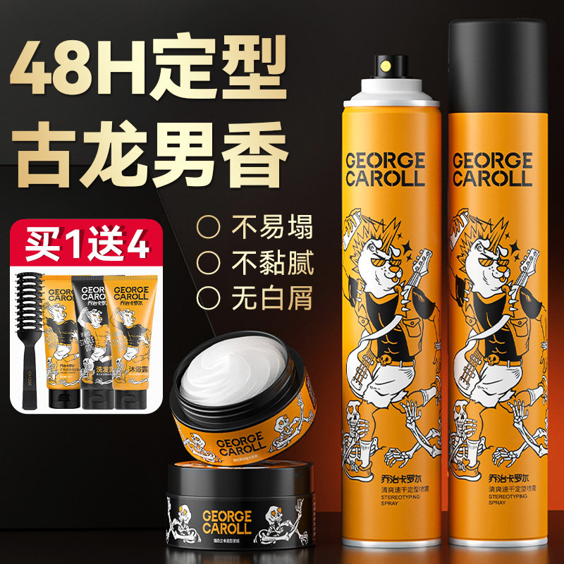  乔治卡罗尔头发造型