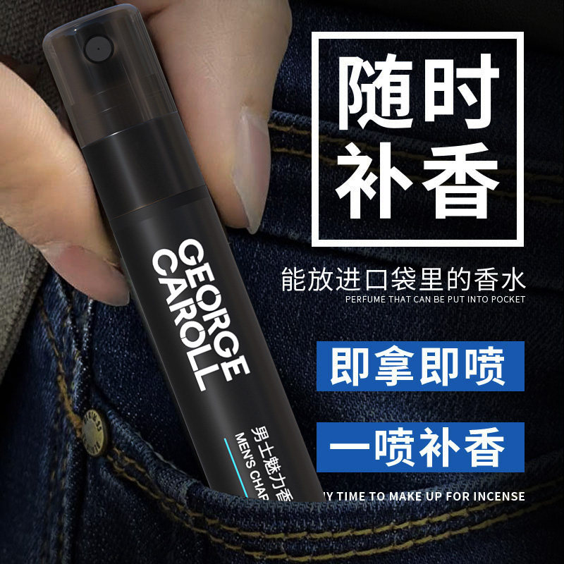 乔治卡罗尔男士古龙持久淡香香水 乔治卡罗尔香水