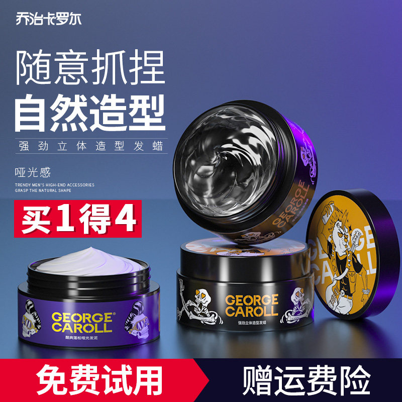 男士持久定型哑光自然蓬松头发发蜡 乔治卡罗尔头发造型