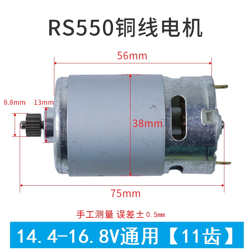 充电钻RS550电机12V16V18V20V11齿锂电钻550型马达全铜线圈高性能 - 图1