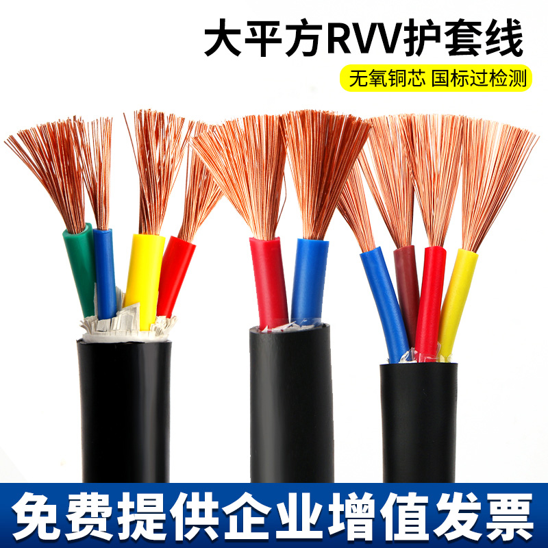 国标铜芯护套电线VVR2芯3芯4芯10 16 25 35平方RVV三相四线电缆线 - 图0