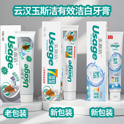 云汉玉斯洁有效洁白牙膏去黄去渍减轻牙渍烟渍薄荷清新口气亮白 - 图3