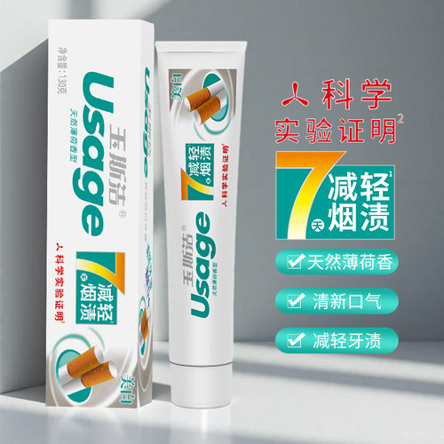 云汉玉斯洁有效洁白牙膏去黄去渍减轻牙渍烟渍薄荷清新口气亮白 - 图2
