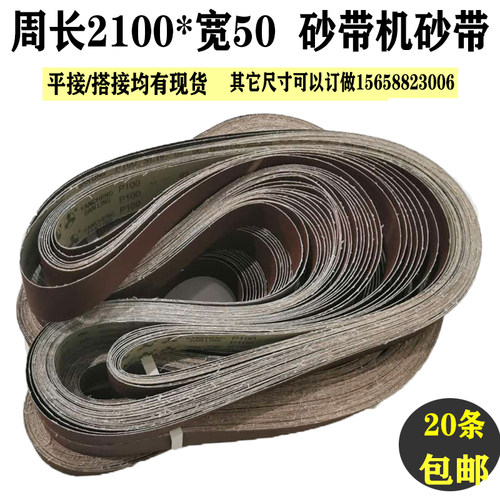 三菱沙带卷GXK51-B环行不锈钢抛光打磨砂带机砂带2100*50锆刚玉 - 图1