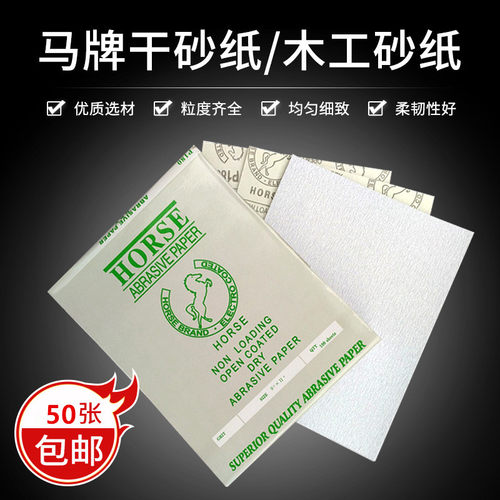 马牌干砂纸白砂纸 抛光打磨粗砂纸干磨砂纸木工用细砂纸沙皮纸 - 图2