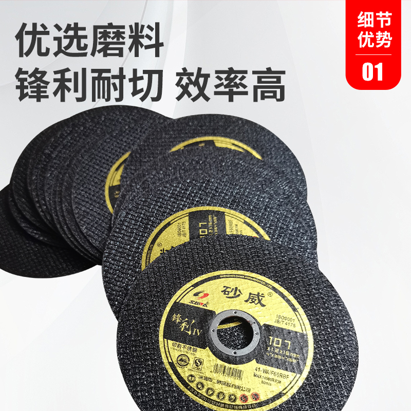 砂威100型角磨机切割片砂轮片金属不锈钢超薄切片磨光锯片125型 - 图2