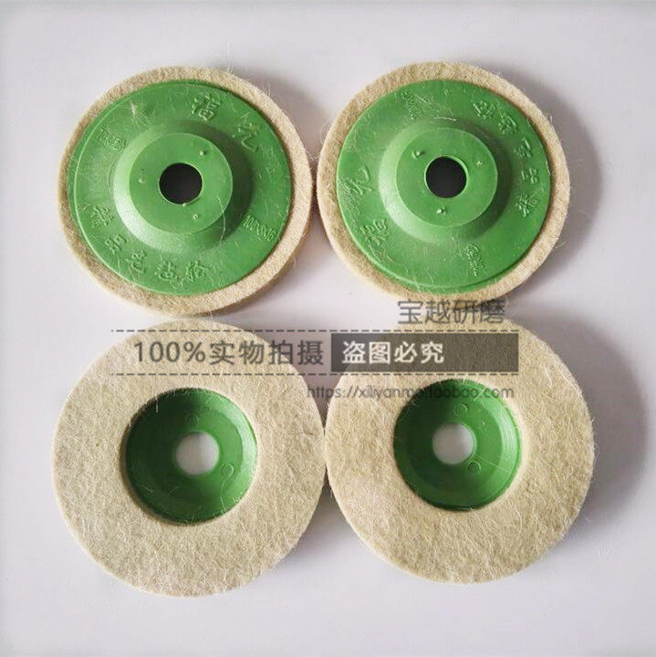 Wool wheel polishing wheel polishing disc 4 inches special polishing wheel for angle grinder mirror polishing wheel