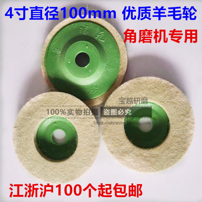 Wool wheel polishing wheel polishing disc 4 inches special polishing wheel for angle grinder mirror polishing wheel
