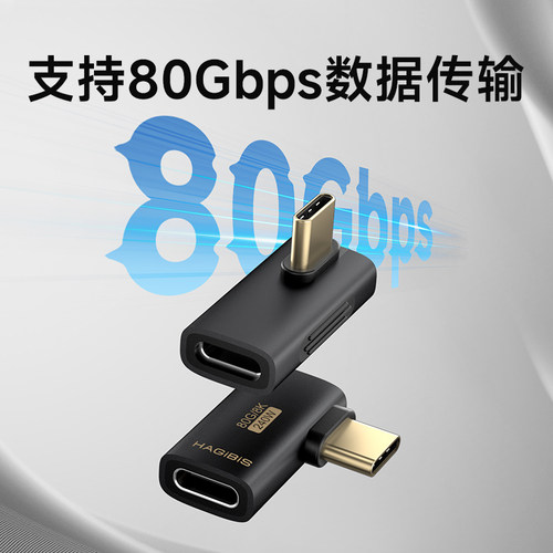 海备思typec转接头90度弯头直角L型U型转角插usb4.0数据线公对母延长适用iPhone16/17转接口40G雷电3/4全功能 - 图1
