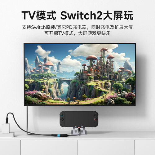 海备思适用switch2便携底座ns/OLED投屏线拓展坞typec电视扩展连接线游戏视频显示器转换器HDMI线TV模式配件 - 图0