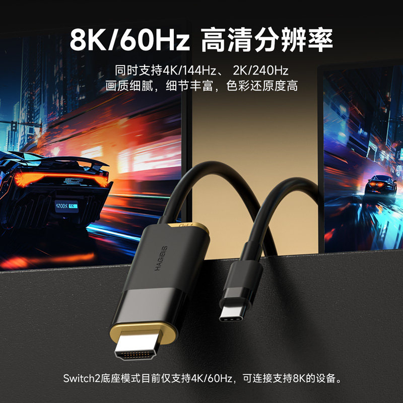 海备思typec转hdmi线手机连接电视同屏线8K投屏连接线电脑视频笔记本带供电适用switch2苹果16/17有线投影HDR