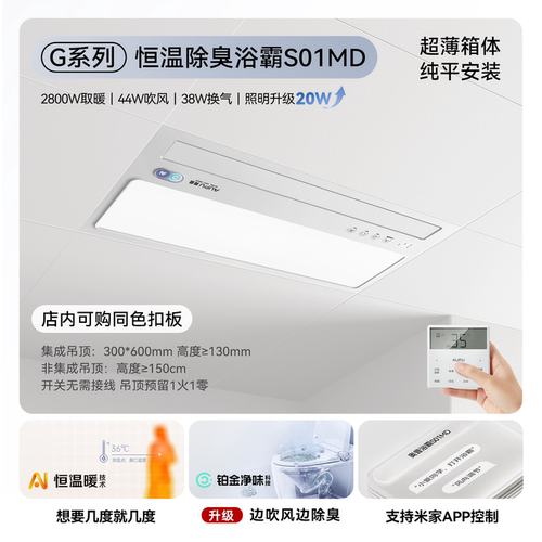 奥普官方旗舰店正品风暖浴霸照明排气扇一体集成吊顶取暖S01MD - 图0