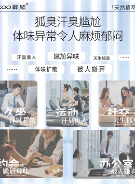 韩阁去狐臭止汗露女腋下除臭喷雾