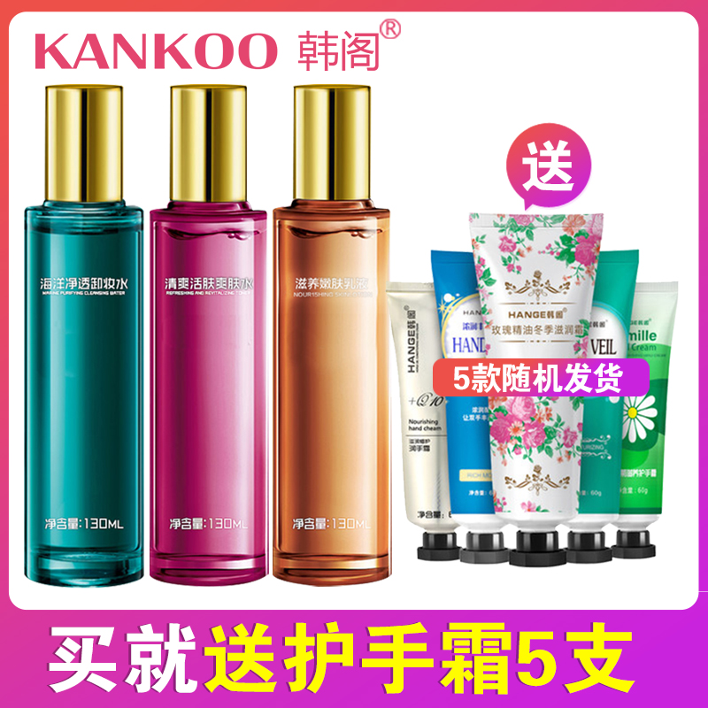 韩阁化妆品旗舰店韩阁正品卸妆水温和呼吸无刺激深层清洁脸部眼唇彩妆油乳液男女0