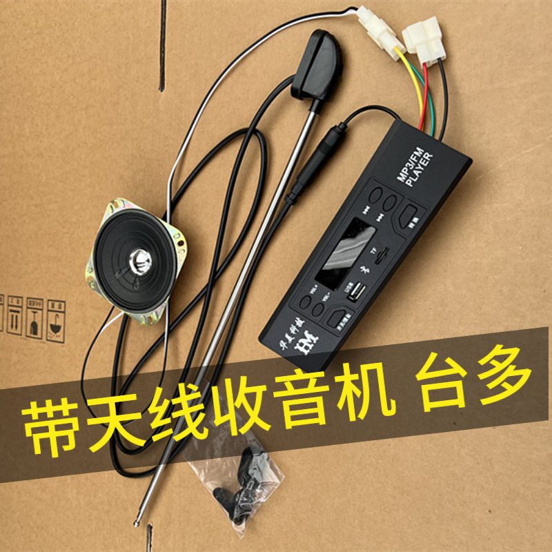 带天线电动三轮车载蓝牙收音机USB插卡MP3优盘播放器通用12V喇叭 - 图2