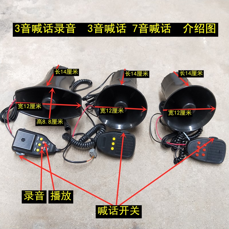 12V 24V摩托车汽车多音喇叭喊话 3音4音6音喇叭5 7音喇叭带喊话器 - 图1