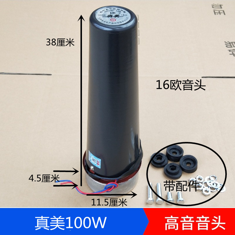 天津原厂12.5W25W50W高音喇叭音头中筒宣传号角筒扬声器内芯 - 图1