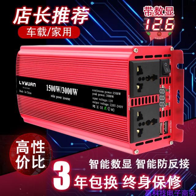 应急电源12V24V变220V2000W升压器变电器大功率转换器数显电瓶用