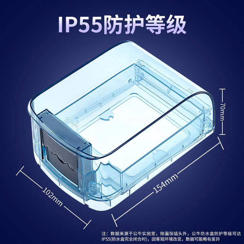 公牛防水插座防水罩86型开关插座大号透明防水盒浴室卫生间防溅盒