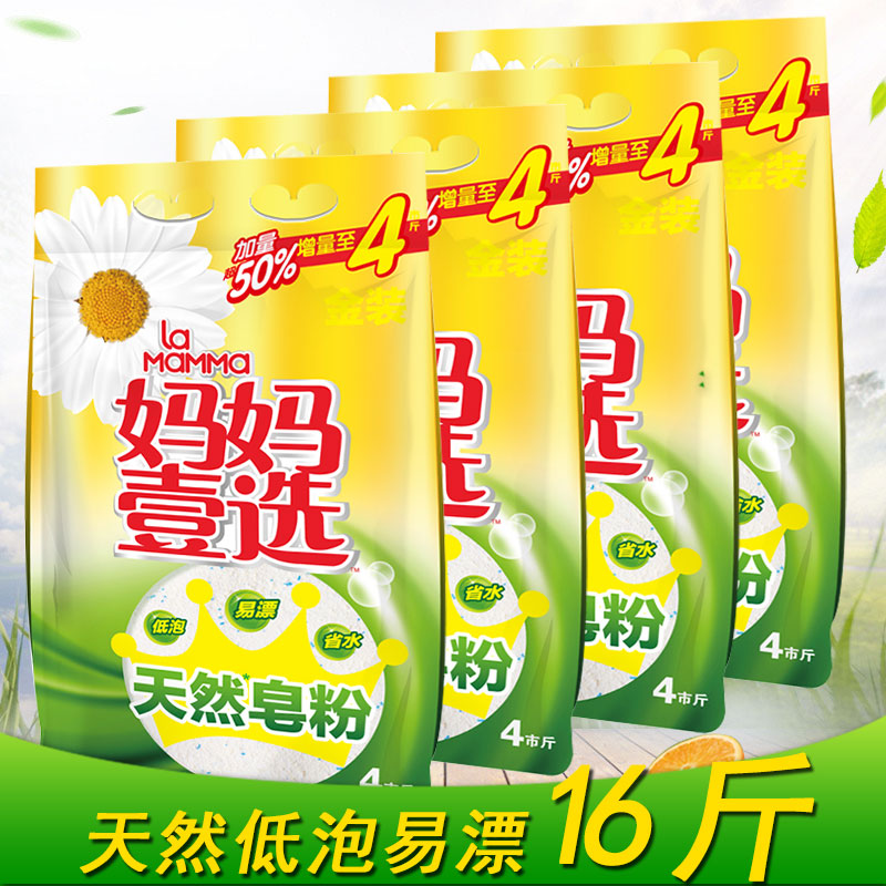 威露士出品 媽媽壹選天然皁粉金裝版2kg×4包 洗衣液洗衣粉家庭裝