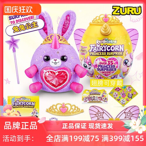 zuru独角兽盲盒潮流儿童玩具女孩毛绒玩具公仔正版 - 图0