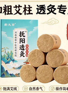 扶阳透灸专用艾柱4cm加大加粗雷火灸艾绒柱家用艾段艾灸馆美容院