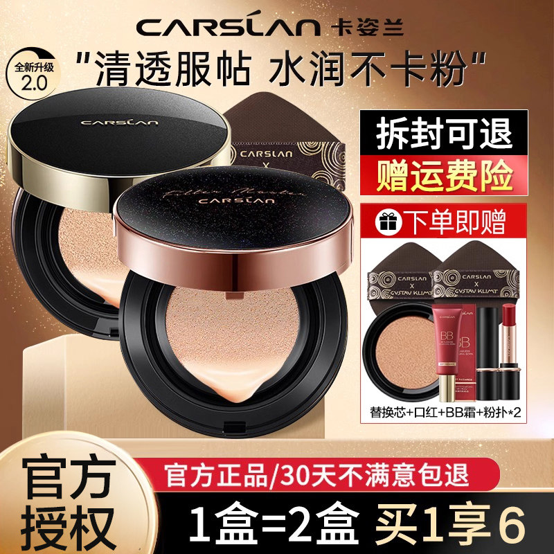 卡姿兰气垫bb霜遮瑕保湿持久粉底液控油服帖cc霜不易脱妆官方正品,淘宝优惠券,粉丝福利购,淘宝优惠卷