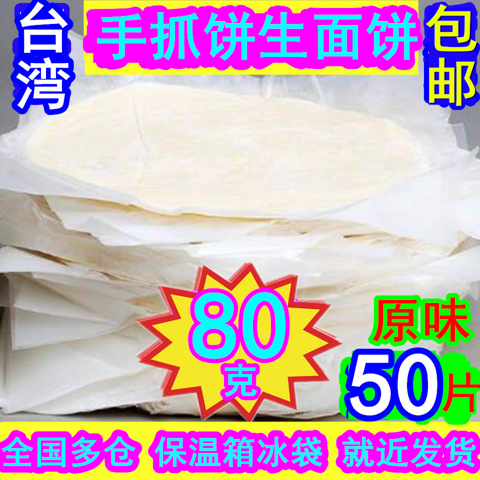 【正宗】50片原味手抓饼80克90克100克120克商用面饼速食早餐摆摊 - 图1