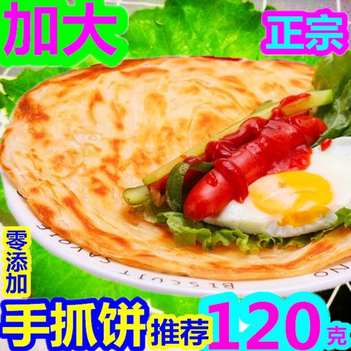 台湾手抓饼120克手抓饼商用摆摊大面饼原味葱香味80克90克100克 - 图2
