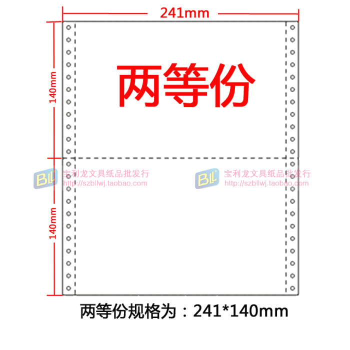 科韵打印纸二三联四五六联层1/2/3等分淘宝出货单电脑针式打印纸 - 图1